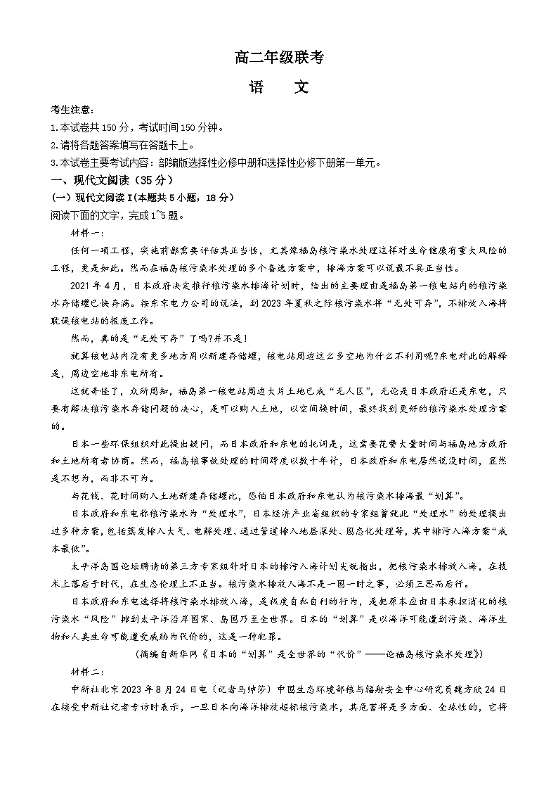 2024遵义四城区联考高二下学期4月月考试题语文含答案第1页