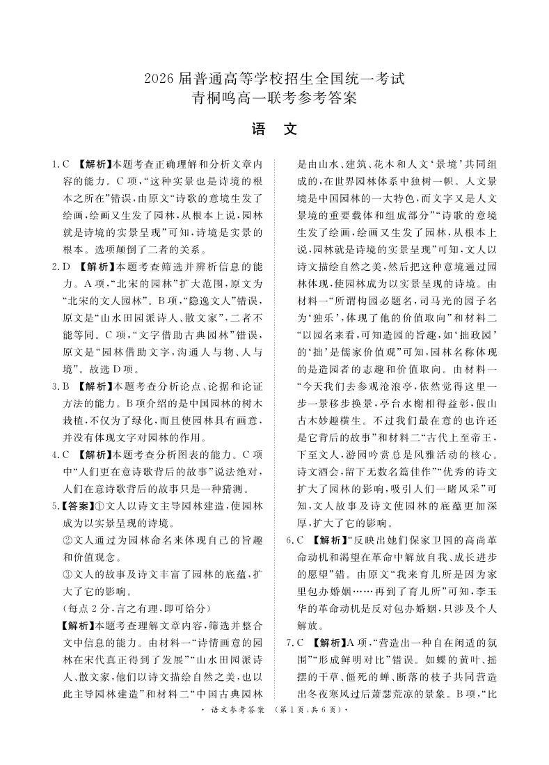 2024商丘青桐鸣大联考高一下学期3月月考试题语文PDF版含解析01