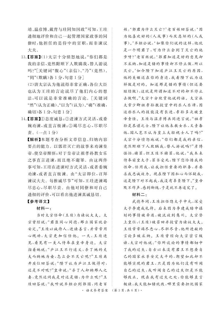 2024商丘青桐鸣大联考高一下学期3月月考试题语文PDF版含解析03