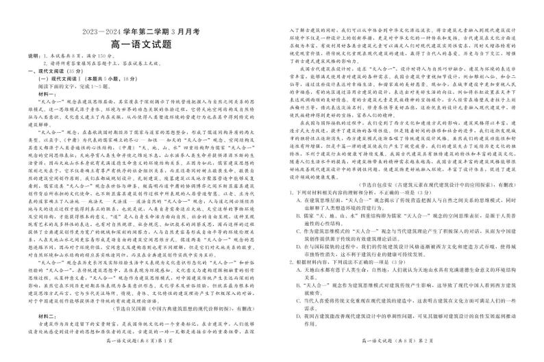 2024邯郸部分学校高一下学期3月月考试题语文PDF版含解析01