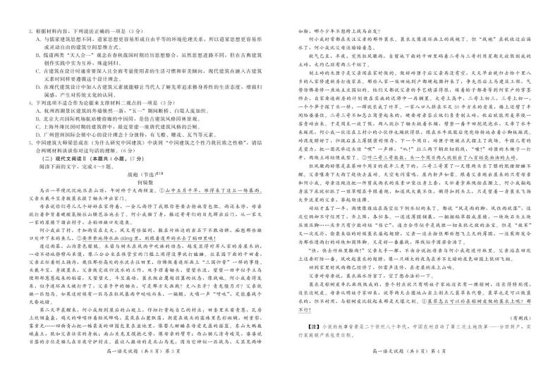 2024邯郸部分学校高一下学期3月月考试题语文PDF版含解析02