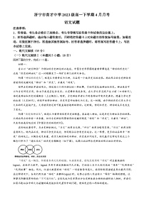 2024濟寧育才中學高一下學期4月月考試題語文無答案