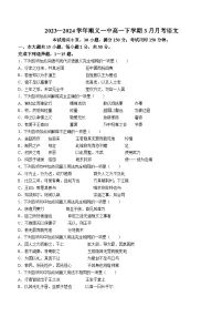 2024北京顺义区一中高一下学期3月月考试题语文含解析