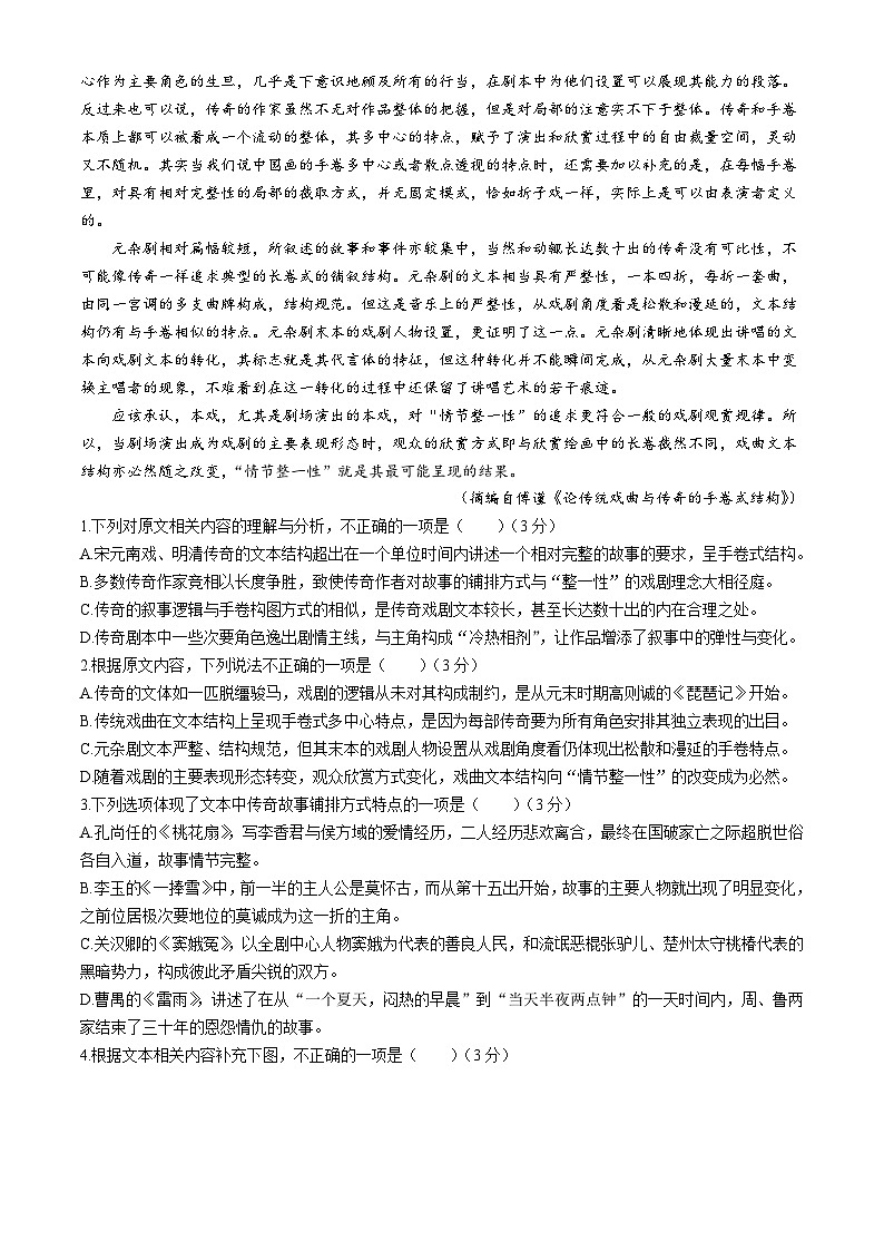 河北省张家口市尚义县第一中学等校2023-2024学年高一下学期3月阶段测试语文试题(无答案)第2页