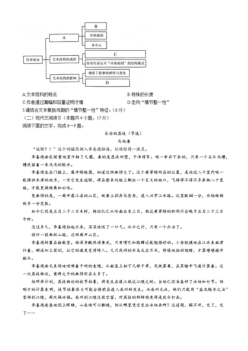 河北省张家口市尚义县第一中学等校2023-2024学年高一下学期3月阶段测试语文试题(无答案)第3页