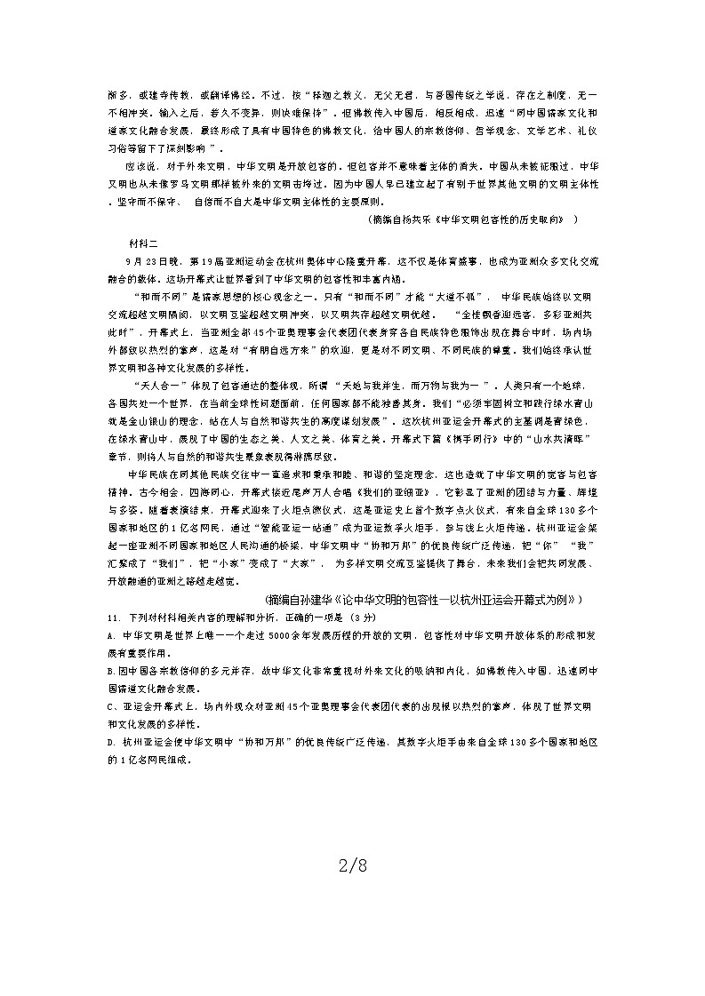 四川省成都市天府实外高级中学2023-2024学年高二下学期3月考试语文试卷02