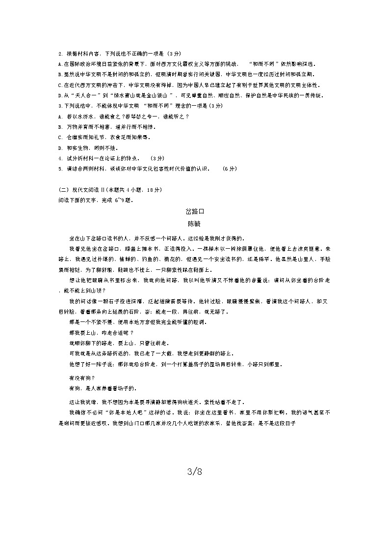 四川省成都市天府实外高级中学2023-2024学年高二下学期3月考试语文试卷03