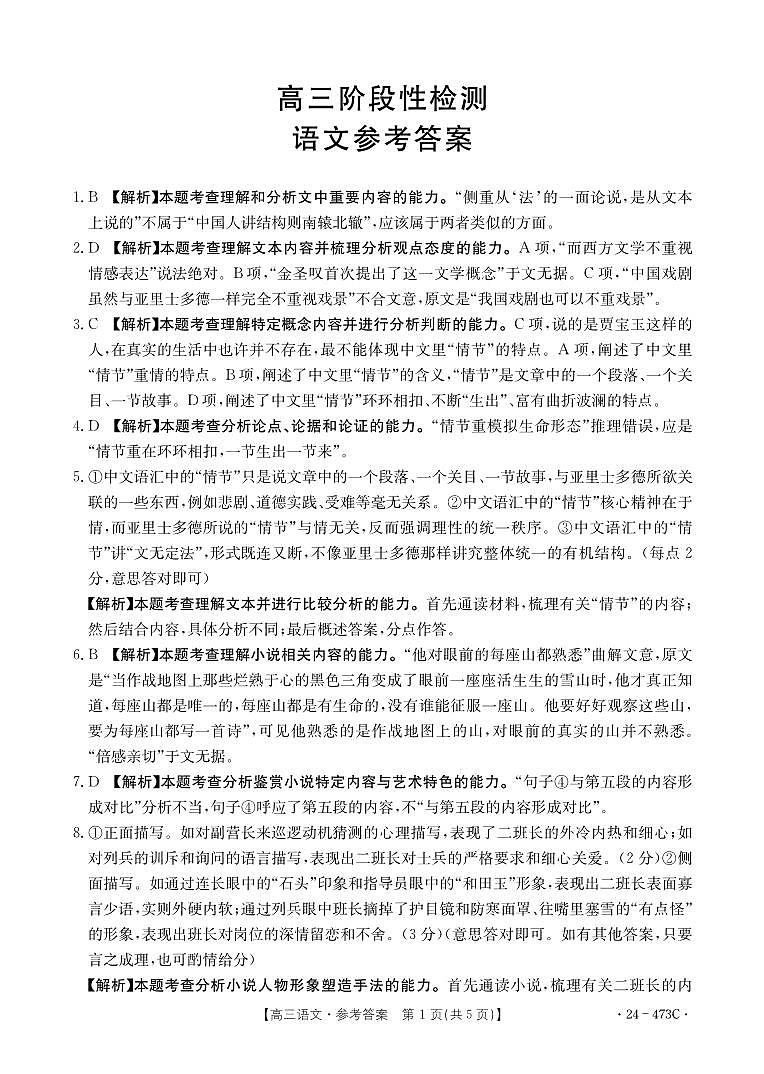 2024届甘肃省白银市靖远县高三下学期第三次联考语文试题01