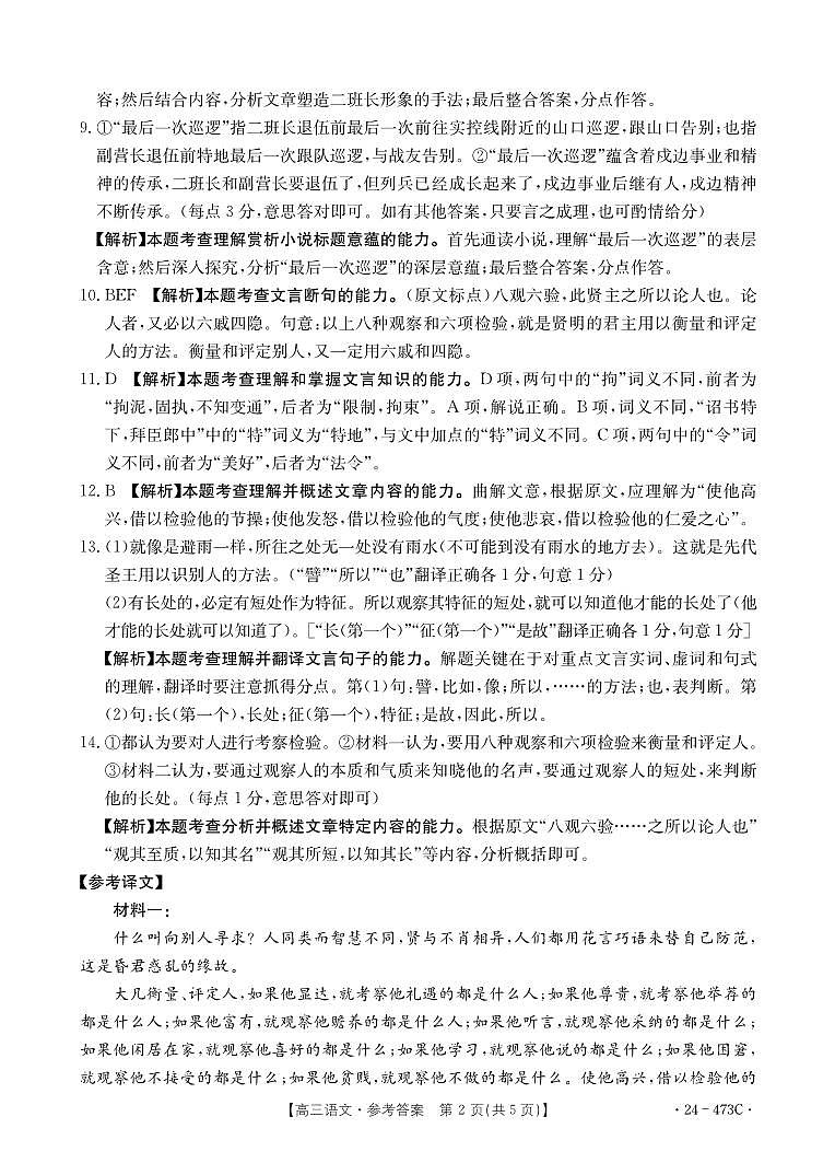 2024届甘肃省白银市靖远县高三下学期第三次联考语文试题02