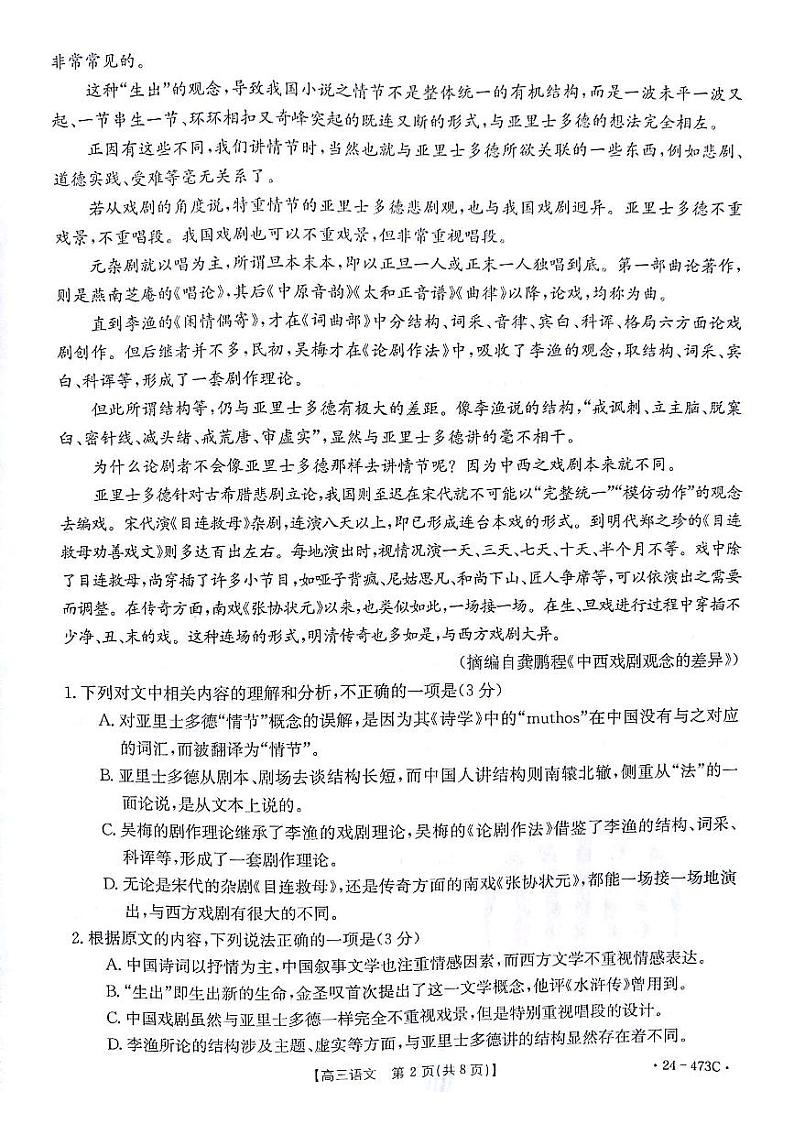 2024届甘肃省白银市靖远县高三下学期第三次联考语文试题02