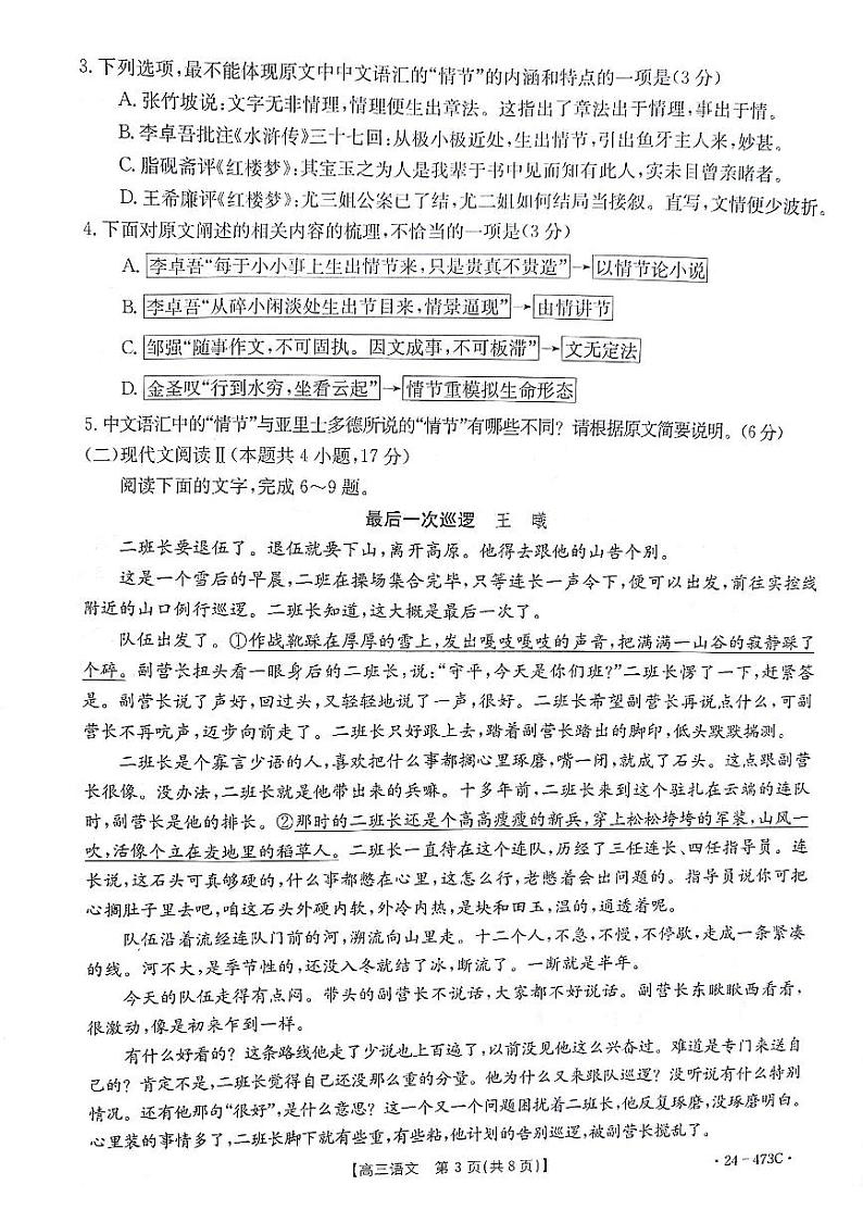 2024届甘肃省白银市靖远县高三下学期第三次联考语文试题03