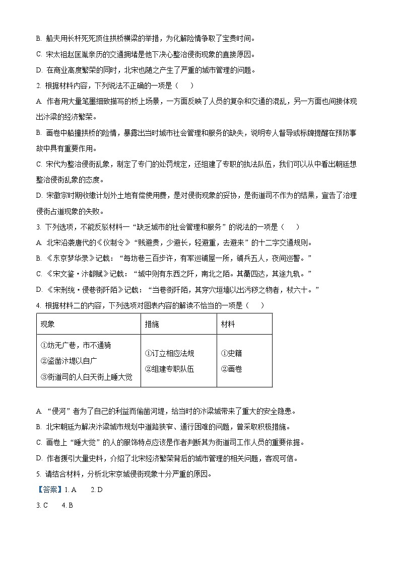 2024屆云南省部分名校高三下學(xué)期第二次模擬考試語(yǔ)文試題（解析版）第3頁(yè)