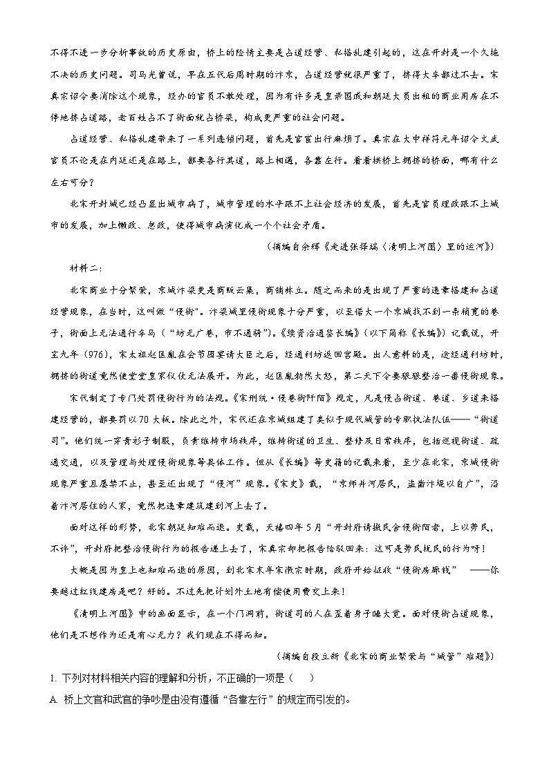 2024屆云南省部分名校高三下學(xué)期第二次模擬考試語(yǔ)文試題（原卷版）第2頁(yè)