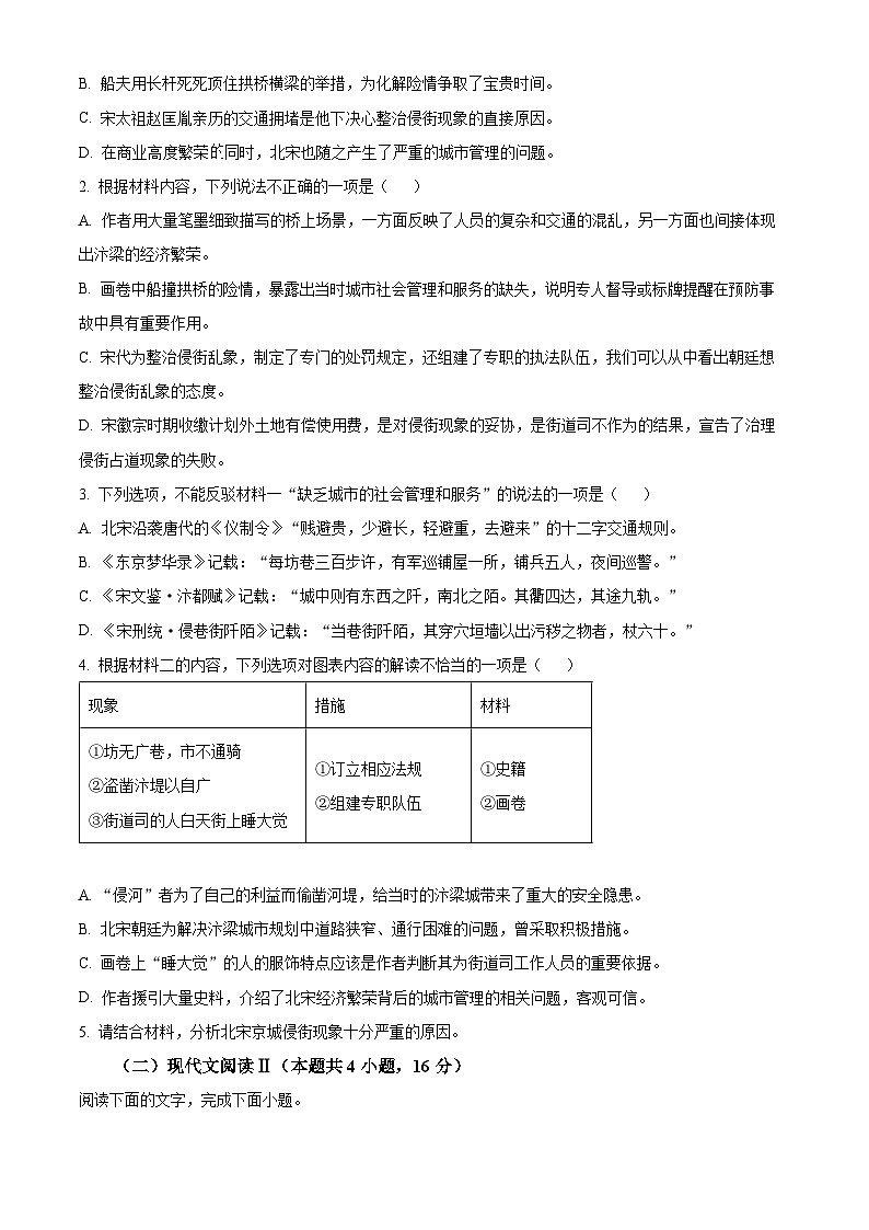 2024屆云南省部分名校高三下學(xué)期第二次模擬考試語(yǔ)文試題（原卷版）第3頁(yè)