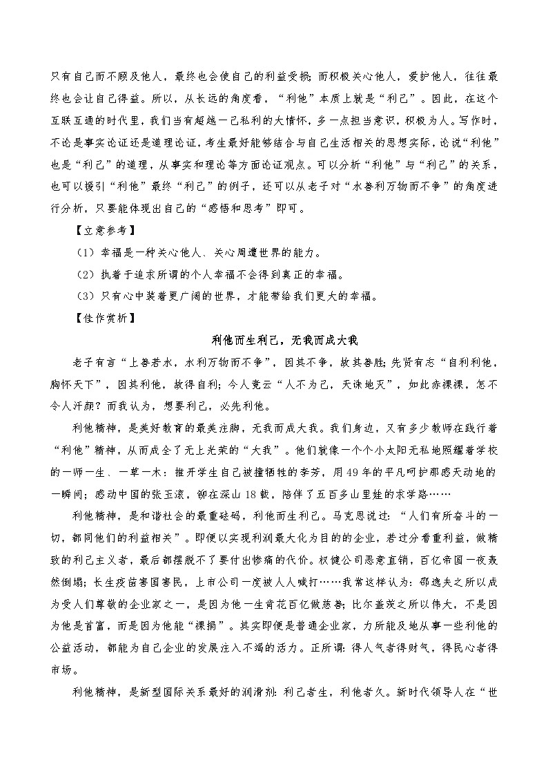 2024年高考全国各地模拟考作文汇编【原题+审题+立意+例文】第25辑 -2024年高考语文全国各地模拟考作文汇编(全国通用)02