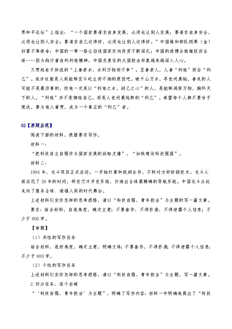 2024年高考全国各地模拟考作文汇编【原题+审题+立意+例文】第25辑 -2024年高考语文全国各地模拟考作文汇编(全国通用)03