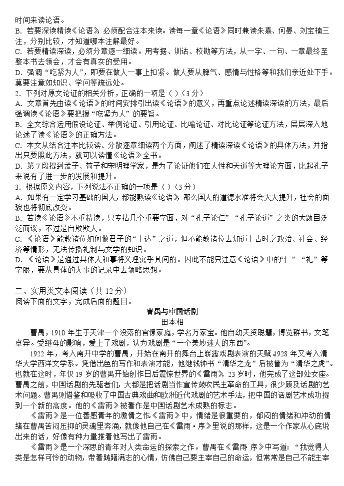 山西省大同市浑源县第七中学校2022-2023学年高一下学期期末考试语文试题02