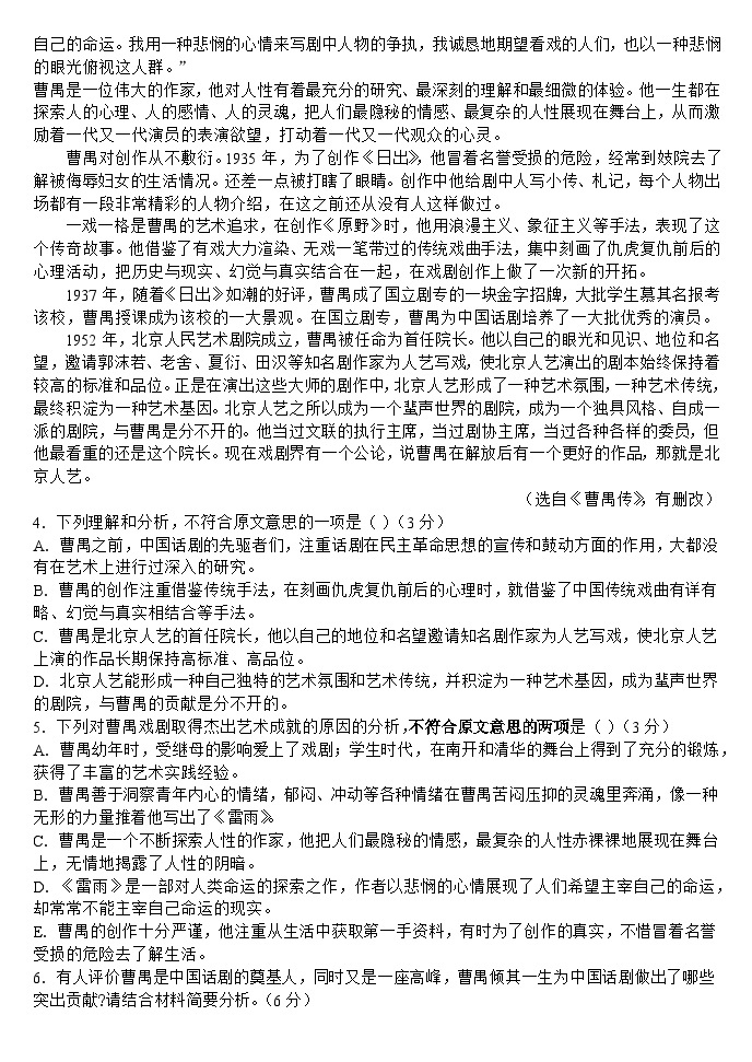 山西省大同市浑源县第七中学校2022-2023学年高一下学期期末考试语文试题03