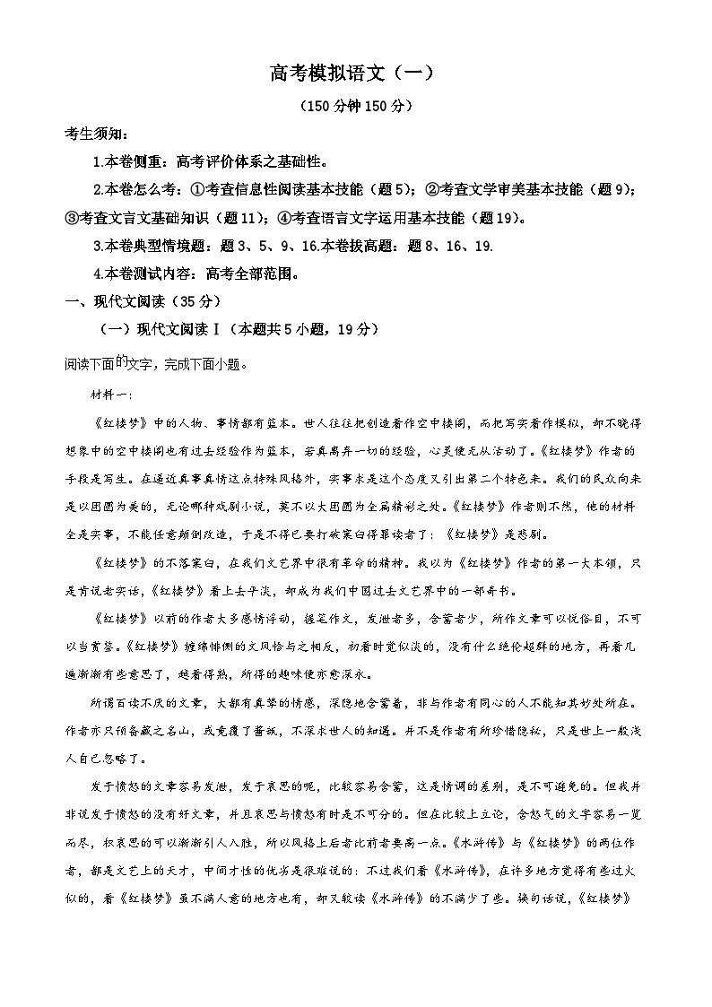 2024届河南省周口市项城部分学校高三下学期一模考试语文试题（原卷版+解析版）01