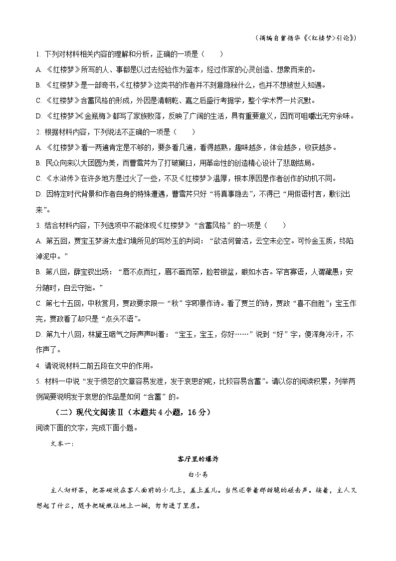 2024届河南省周口市项城部分学校高三下学期一模考试语文试题（原卷版+解析版）03