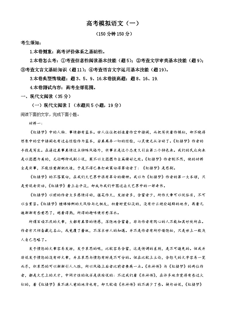 2024届河南省周口市项城部分学校高三下学期一模考试语文试题（原卷版+解析版）01