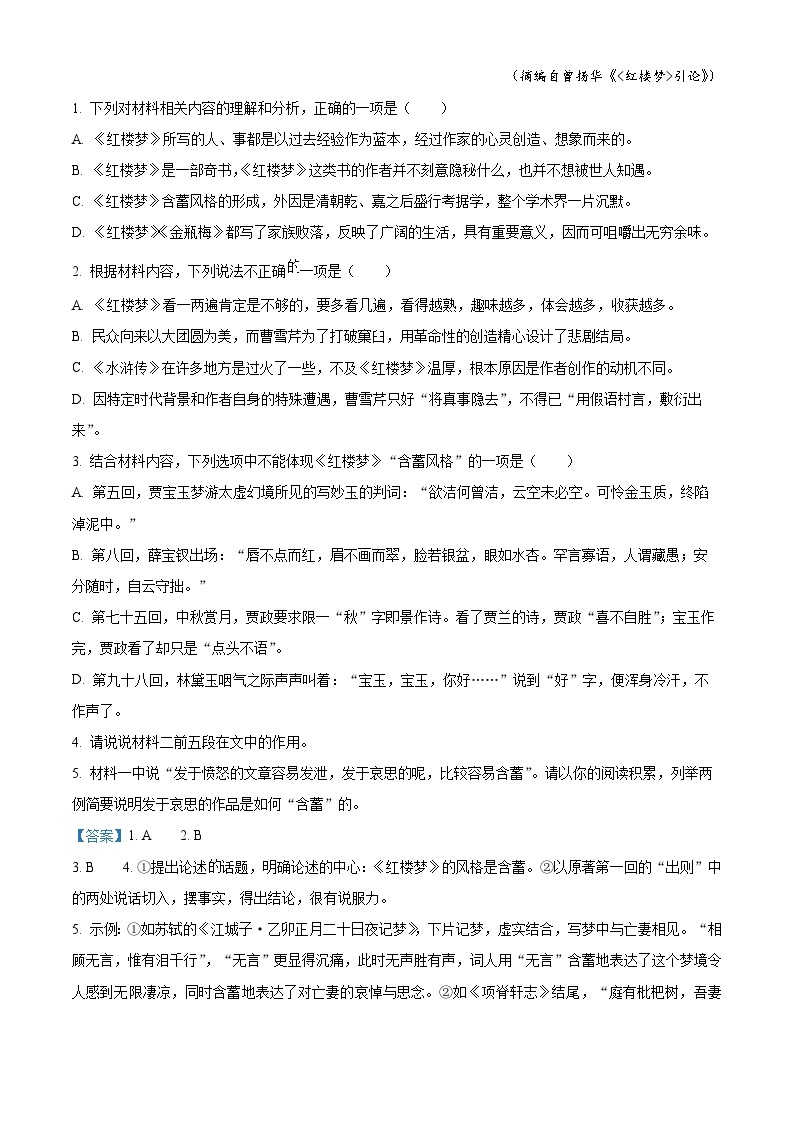 2024届河南省周口市项城部分学校高三下学期一模考试语文试题（原卷版+解析版）03