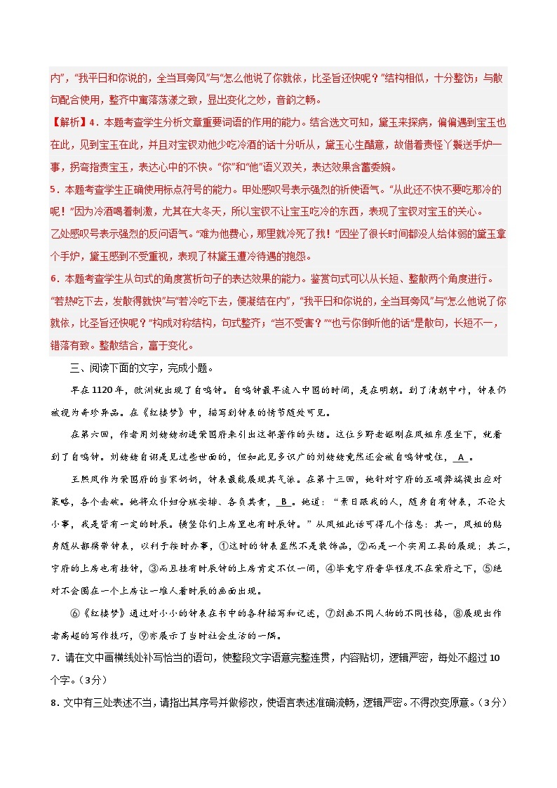 语言文字运用综合测试-2024年高考语文二轮复习测试（新教材新高考）03