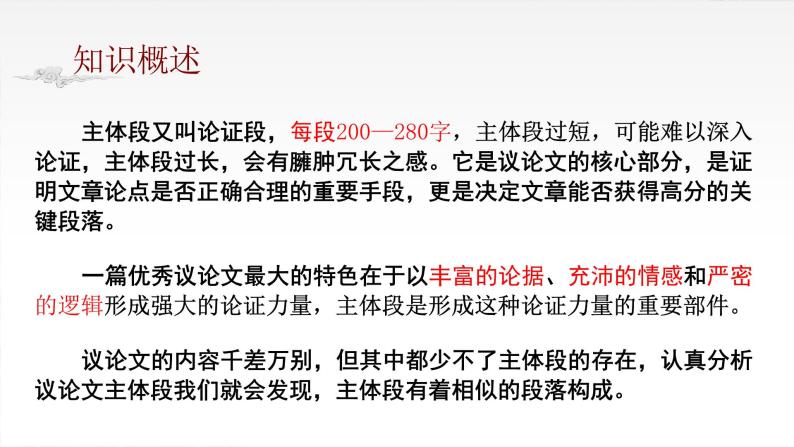 专题34 写好主体段，增强阐释性（课件）-2024年高考语文二轮复习课件（新教材新高考）08