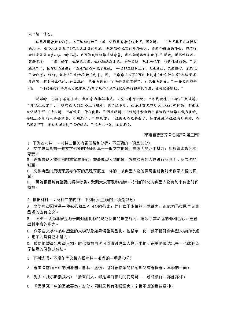 福建省厦门双十中学2023-2024学年高一下学期4月月考语文试题(Word版附答案)第3页