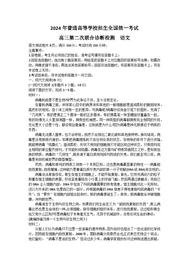 重庆市2024届高三下学期第二次联合诊断检测(二模)语文试题(Word版附答案)01