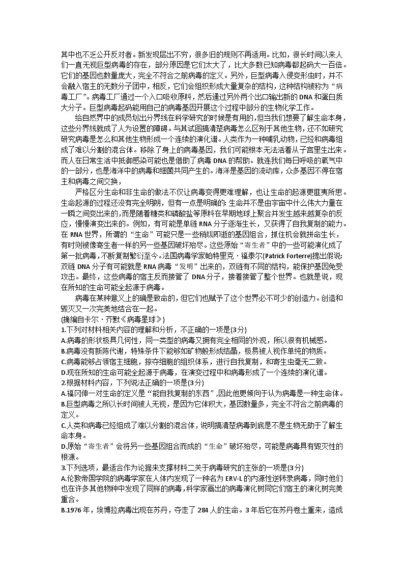 重庆市2024届高三下学期第二次联合诊断检测(二模)语文试题(Word版附答案)02