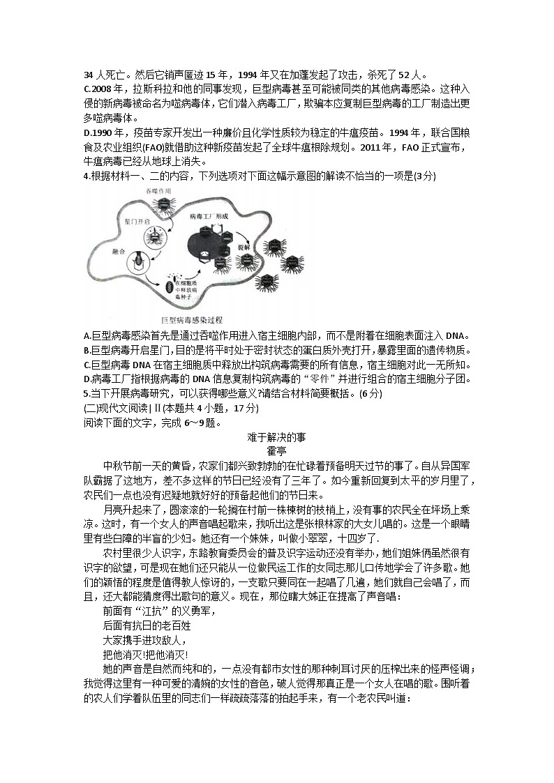 重庆市2024届高三下学期第二次联合诊断检测(二模)语文试题(Word版附答案)03