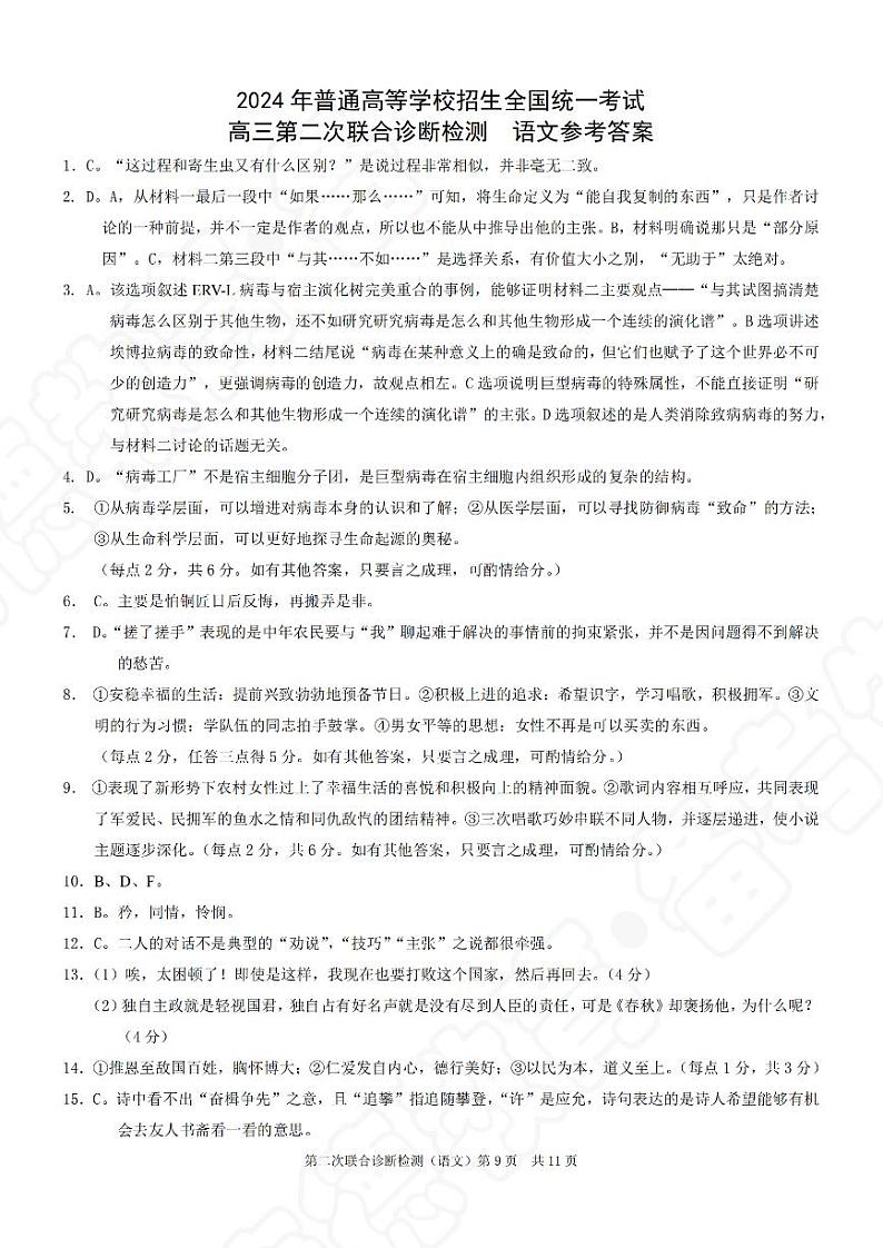 重庆市2024届高三下学期第二次联合诊断检测(二模)语文试题(Word版附答案)01