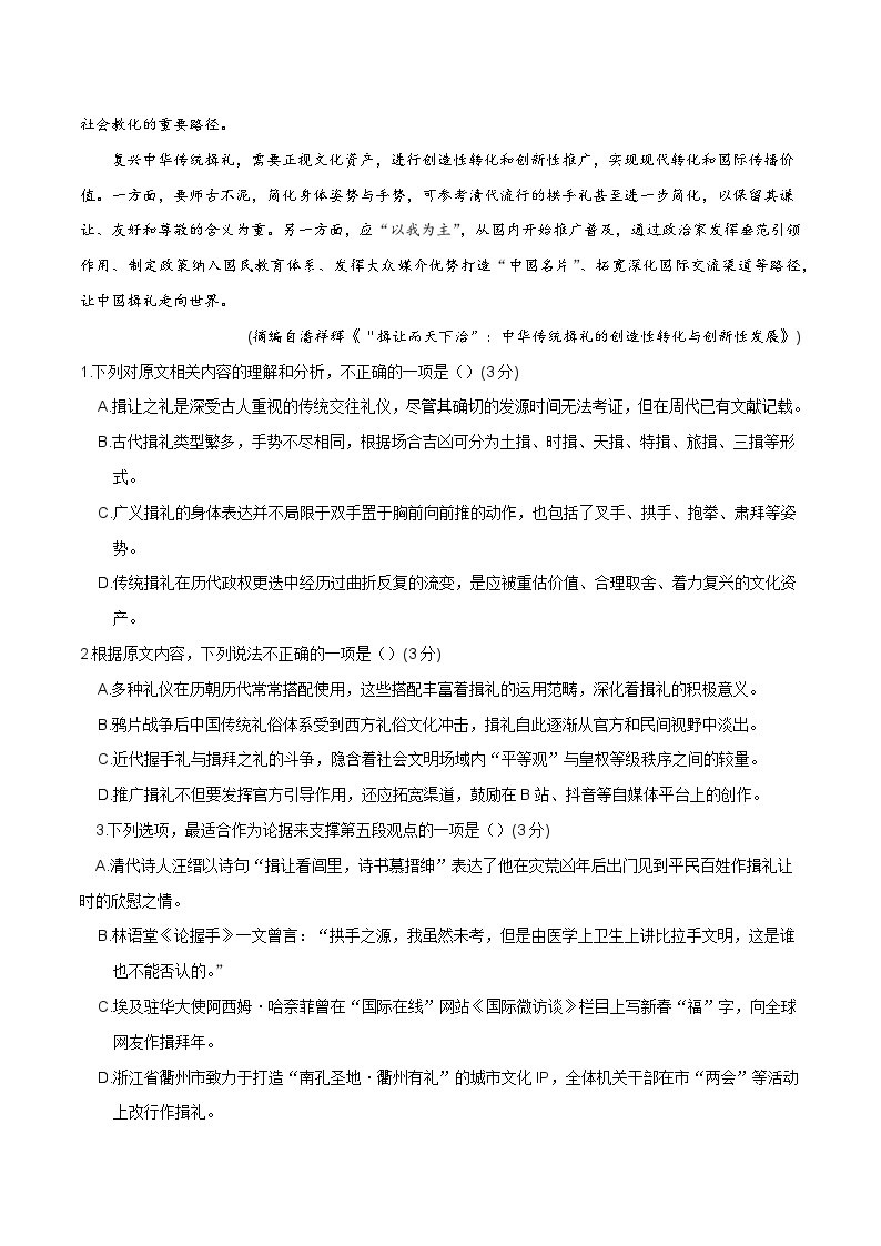 2024年高考语文二轮复习测试卷（九省联考新题型二）-2024年高考语文二轮复习测试（新教材新高考）03