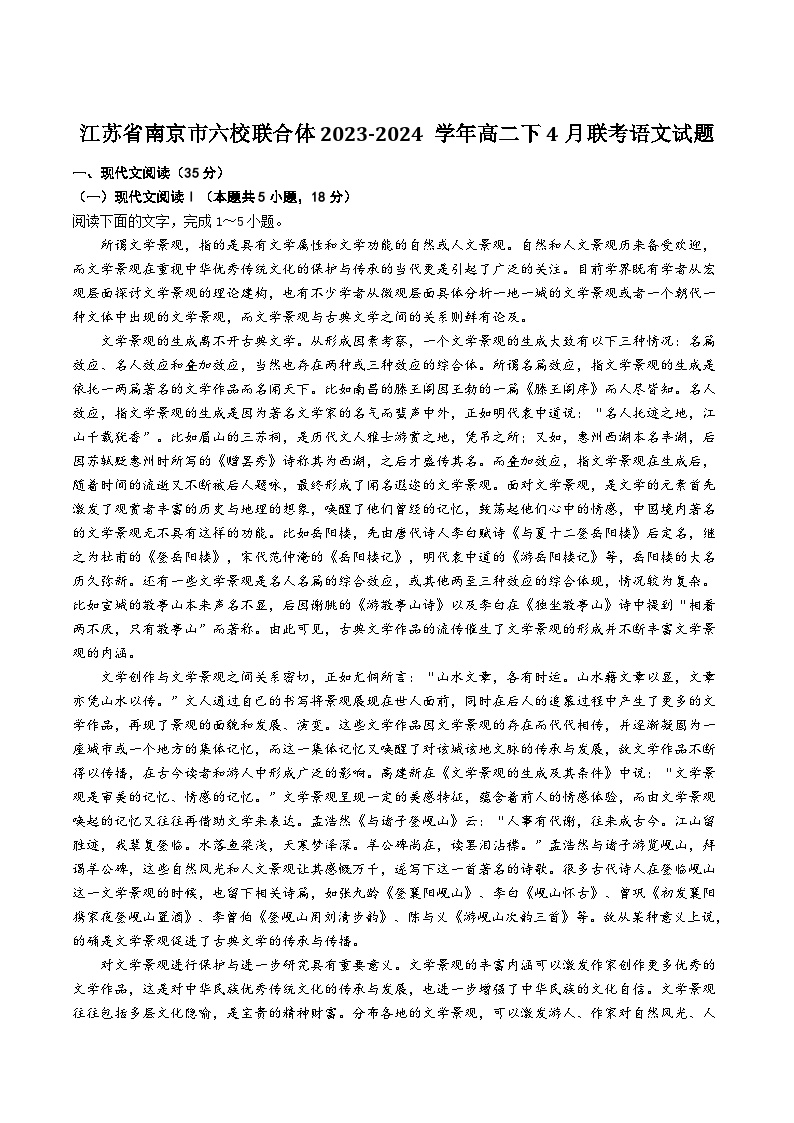 江苏省南京市六校联合体2023-2024学年高二下4月联考语文试题（含答案）