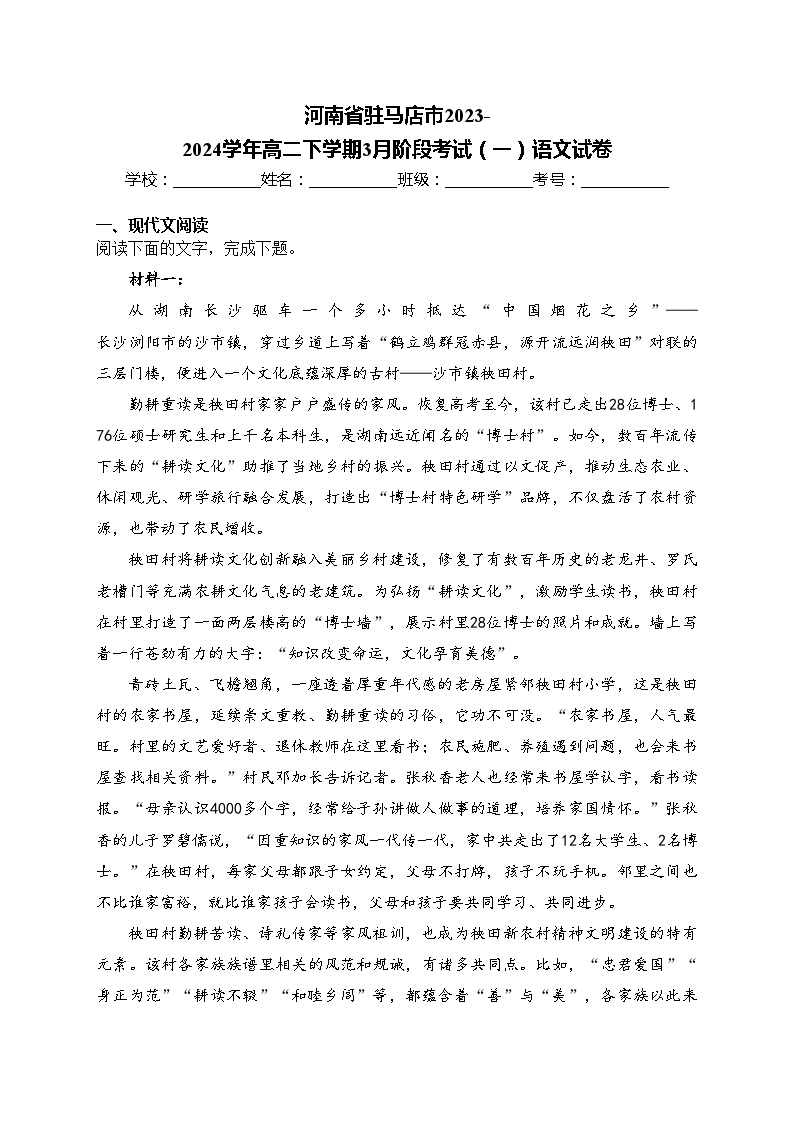 河南省驻马店市2023-2024学年高二下学期3月阶段考试（一）语文试卷(含答案)