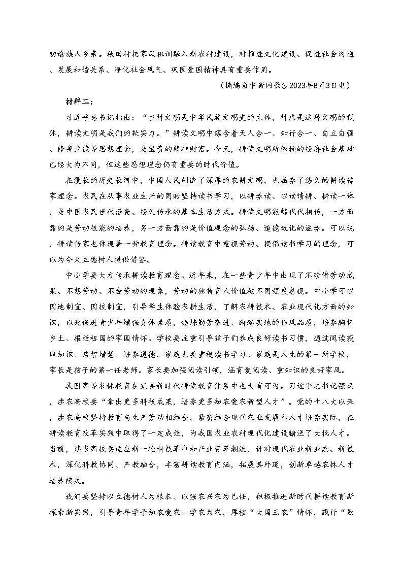 河南省驻马店市2023-2024学年高二下学期3月阶段考试(一)语文试卷(含答案)第2页