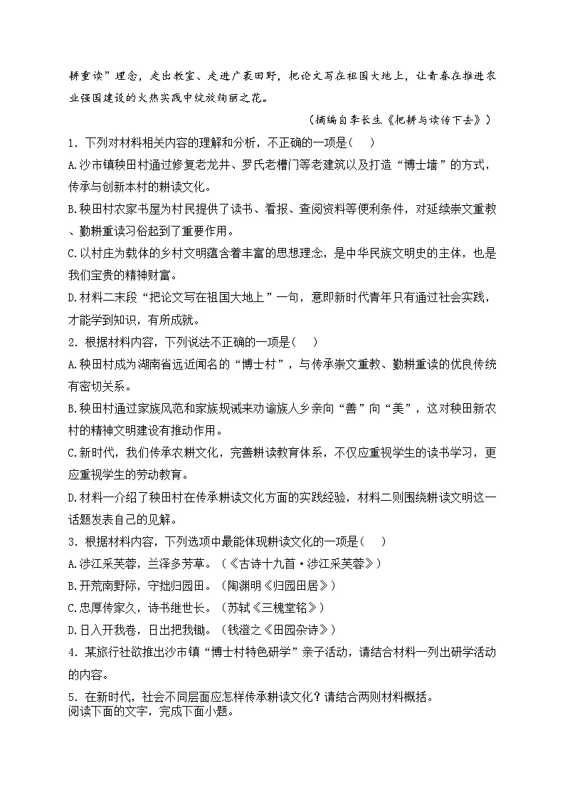 河南省驻马店市2023-2024学年高二下学期3月阶段考试(一)语文试卷(含答案)第3页
