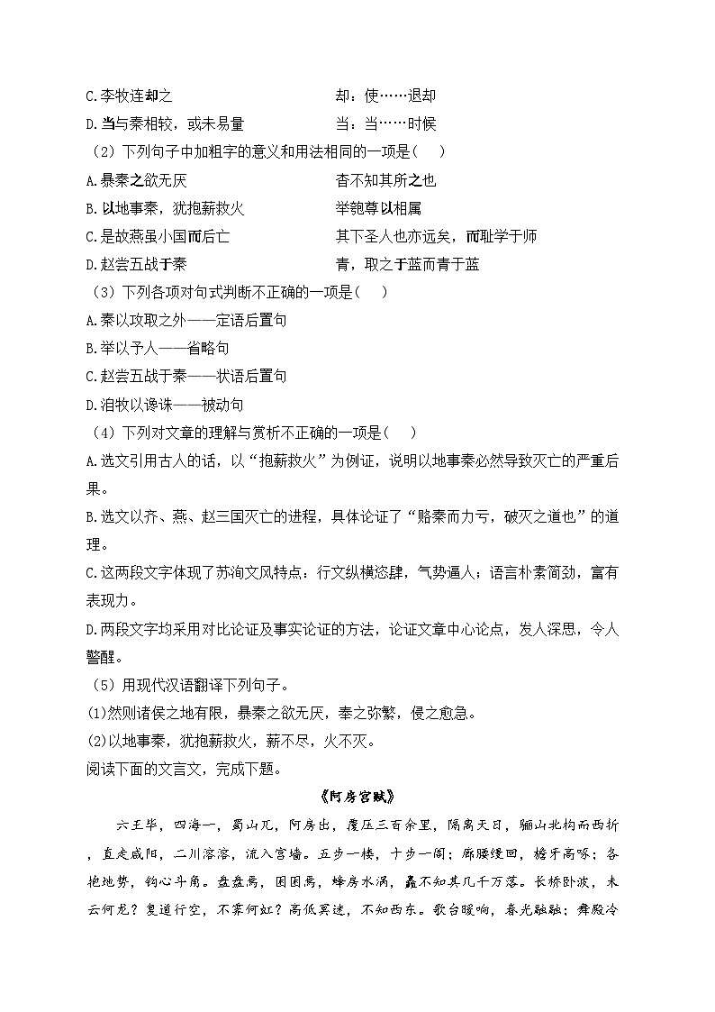 渭南市尚德中学2022-2023学年高一下学期月考(3)语文试卷(含答案)第3页