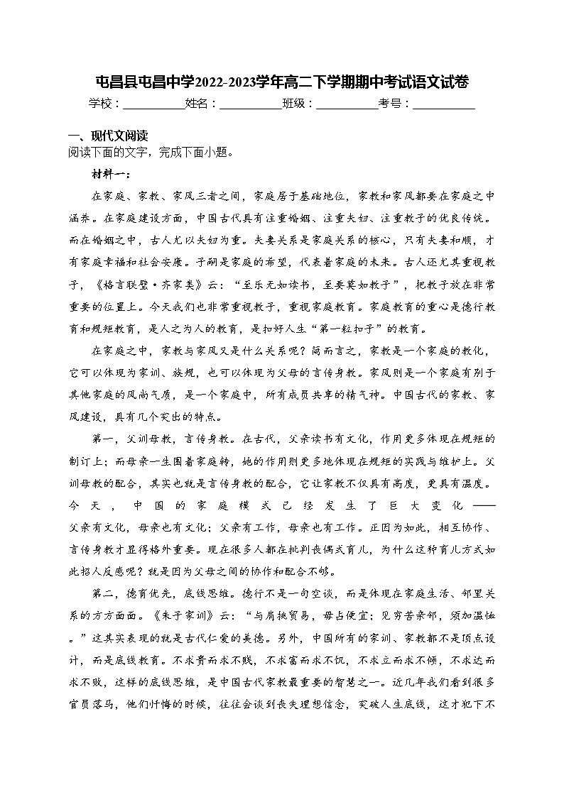 屯昌县屯昌中学2022-2023学年高二下学期期中考试语文试卷(含答案)第1页