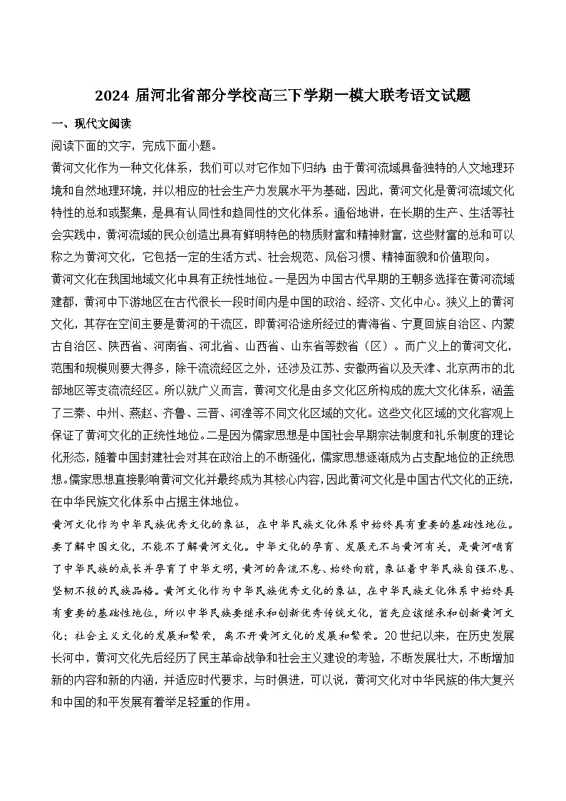 2024届河北省部分学校高三下学期一模大联考语文试题第1页