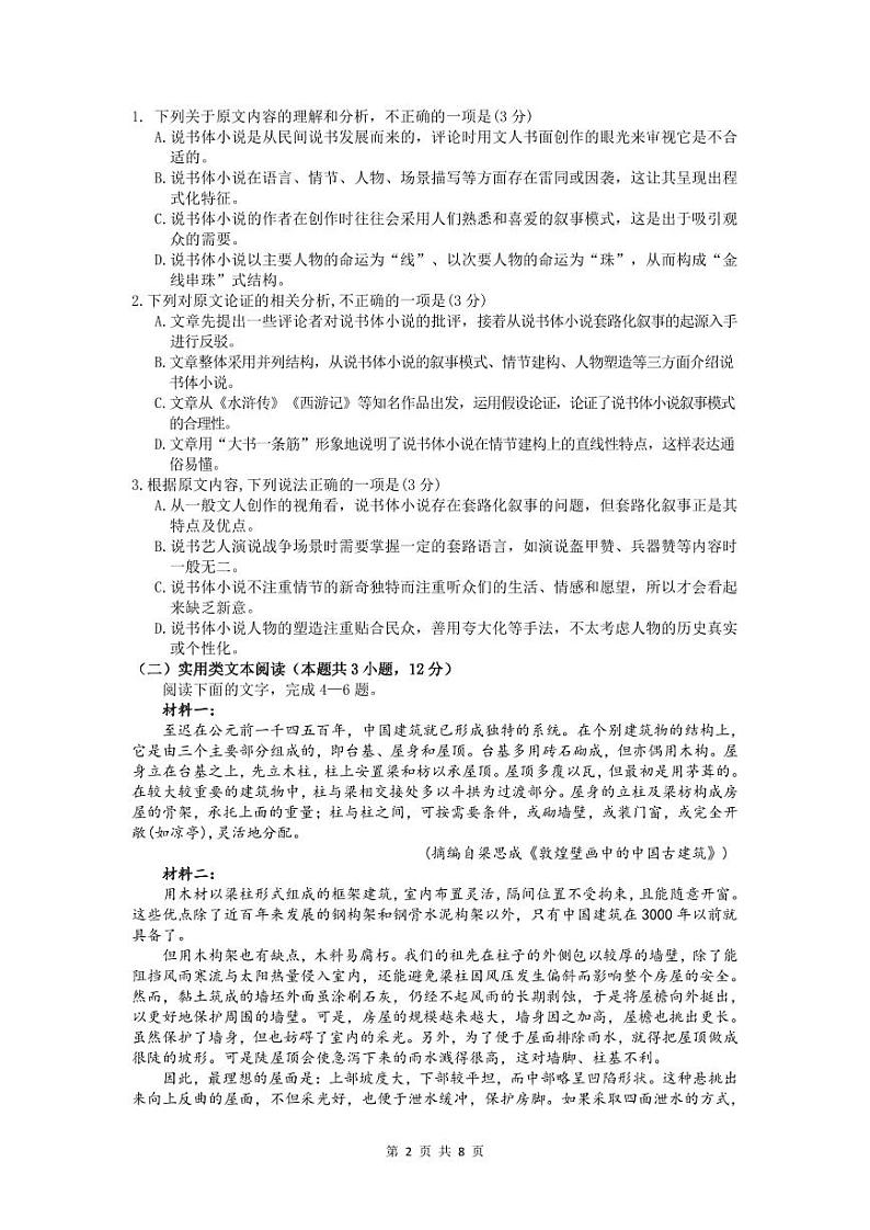 四川省绵阳南山中学2024届高三下学期4月绵阳三诊热身考试 语文试题02