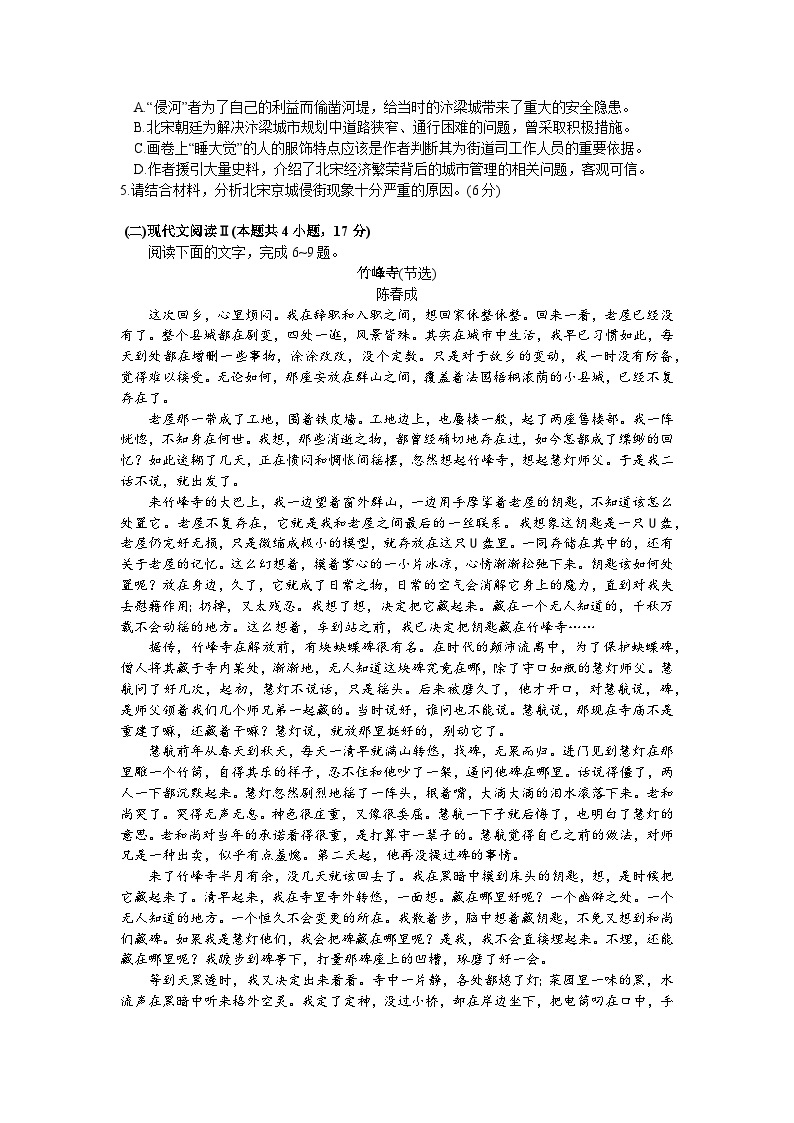 2024届浙江省金华十校高三下学期二模考试语文试卷03