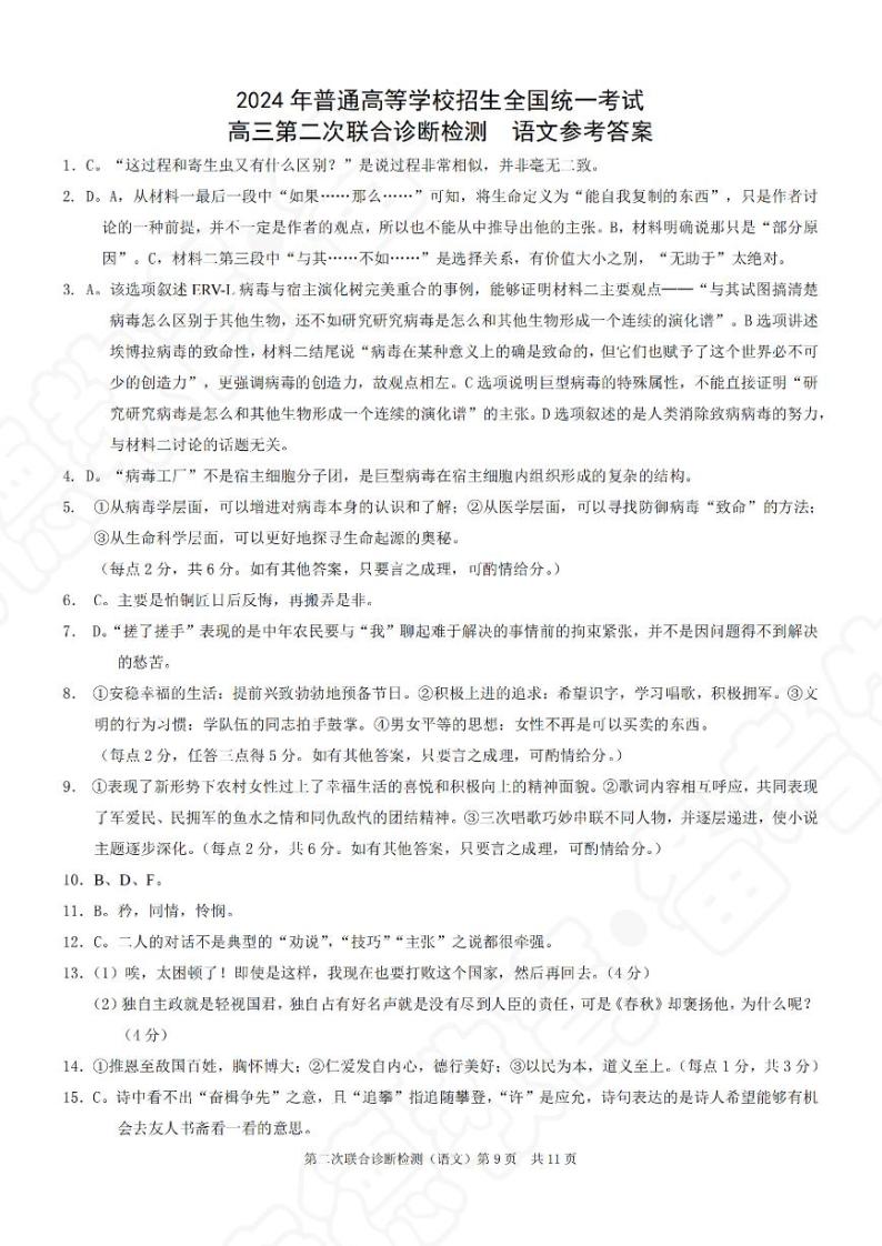 2024重庆市高三下学期第二次联合诊断检测试题（二模）语文含答案01