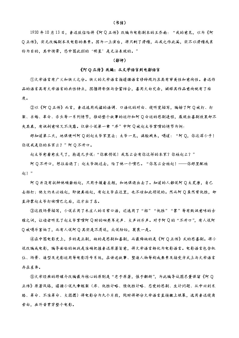 2024上海徐汇区高三下学期4月二模考试语文含解析02