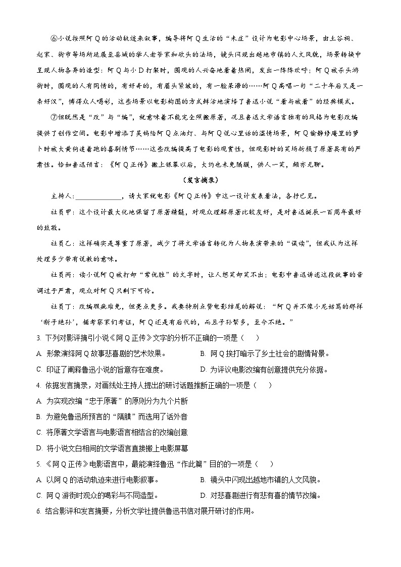 2024上海徐汇区高三下学期4月二模考试语文含解析03