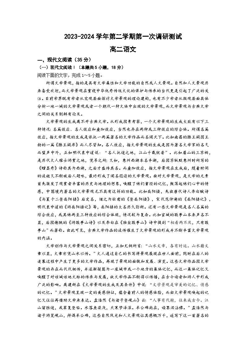 2024南京六校联合体高二下学期4月联考试题语文含解析
