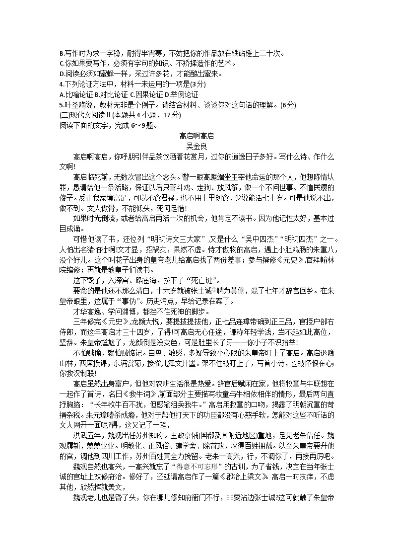 2024河南省新未来联考高一下学期4月期中考试语文含解析03