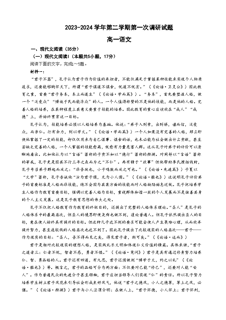 2024南京六校联合体高一下学期4月联考试题语文含答案