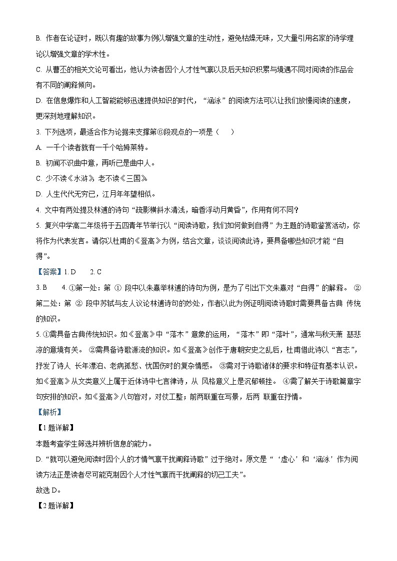 湖北省云学名校联盟2023-2024学年高二下学期3月联考语文试卷 Word版含解析第3页